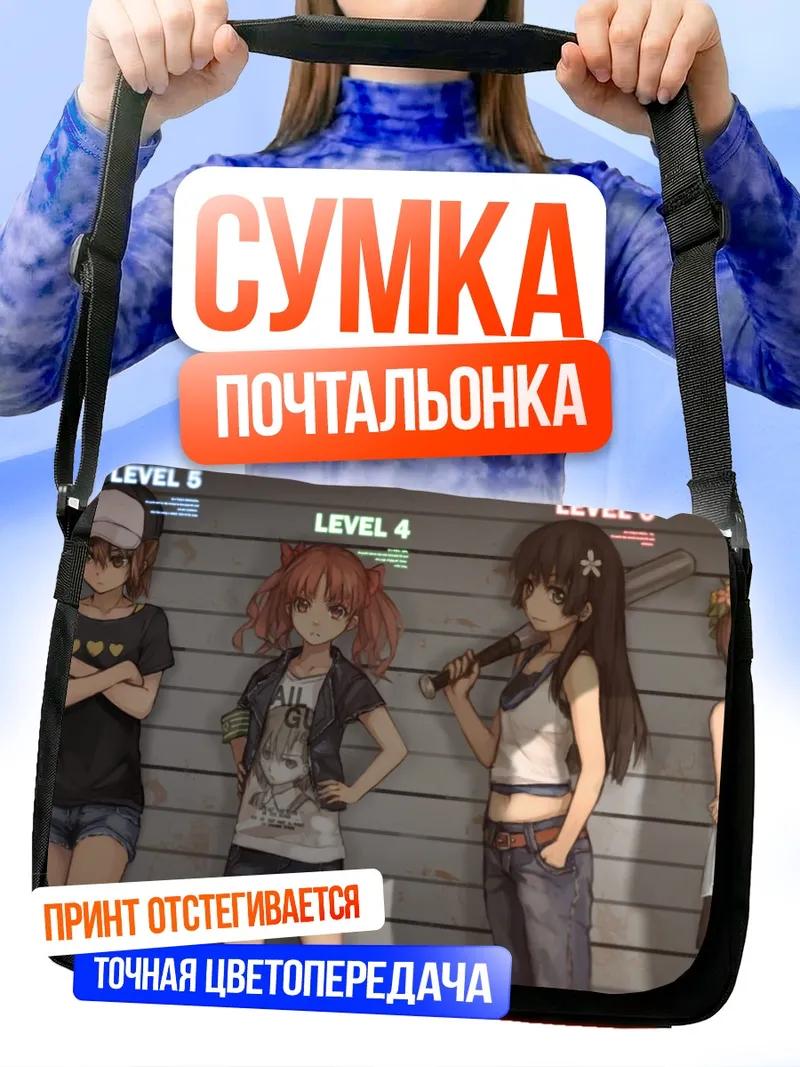 Сумка-почтальонка Микото Мисака и подруги