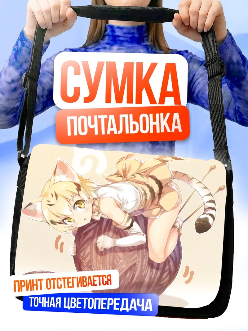 Сумка-почтальонка Песчаная Кошка с клубком