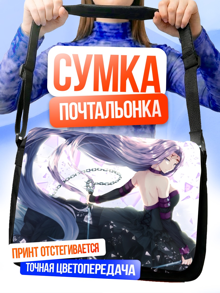 Сумка-почтальонка Райдер в платье