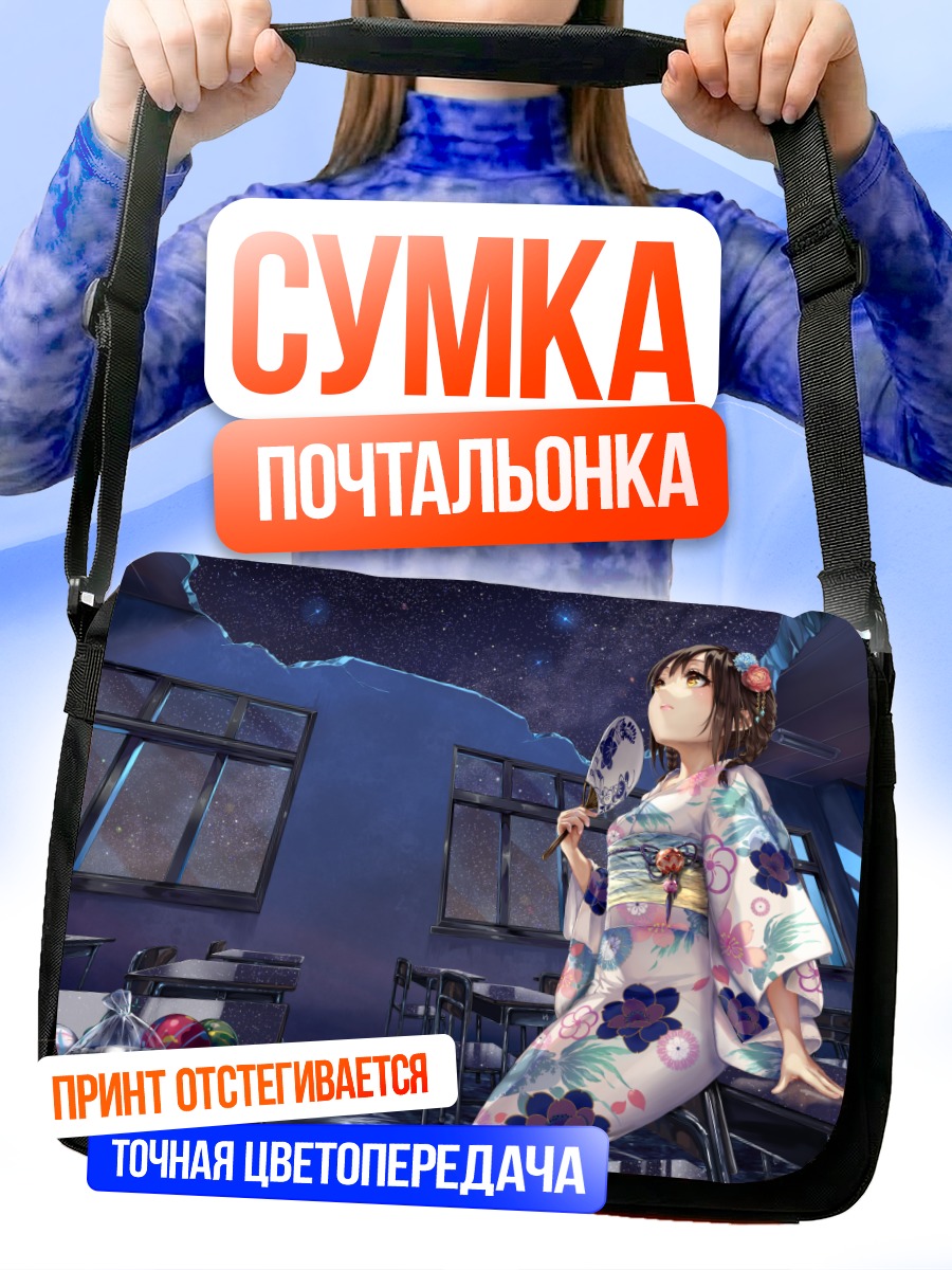 Сумка-почтальонка Девушка в кимоно