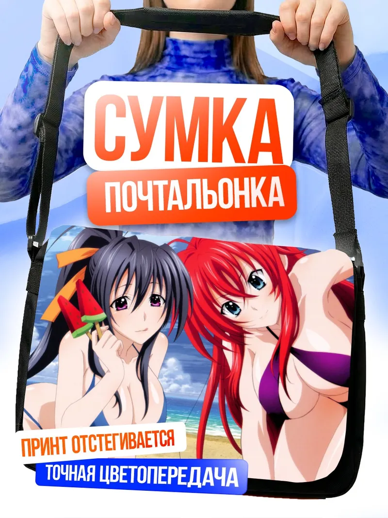 Сумка-почтальонка Риас Гремори на пляже