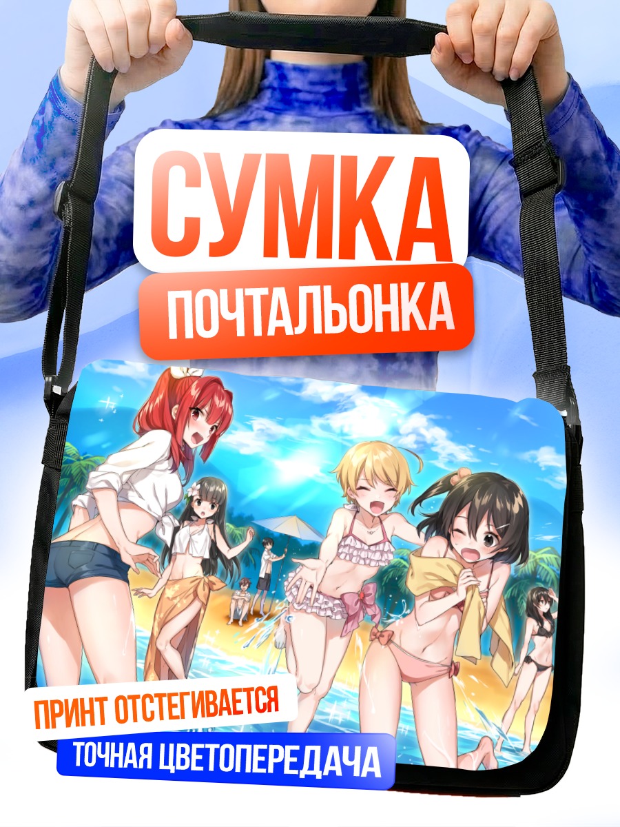 Сумка-почтальонка Девушки на пляже