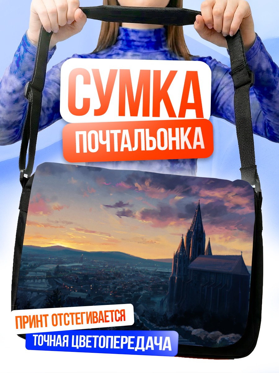 Сумка-почтальонка Город в закатных лучах