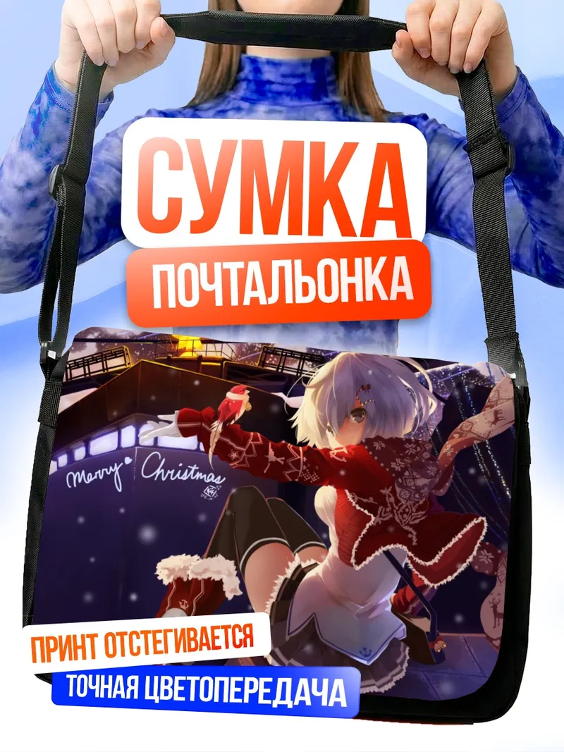 Сумка-почтальонка Хамакадзе в Рождество