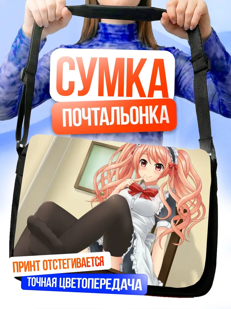 Сумка-почтальонка Горничная с розовыми волосами
