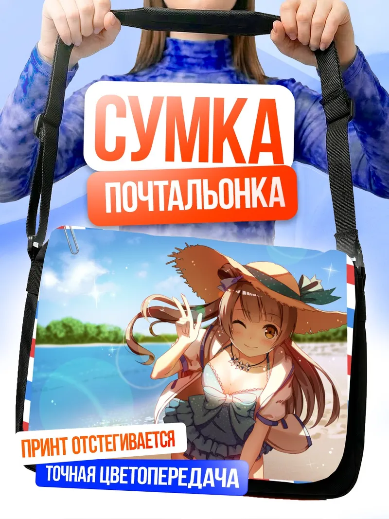 Сумка-почтальонка Котори Минами на пляже