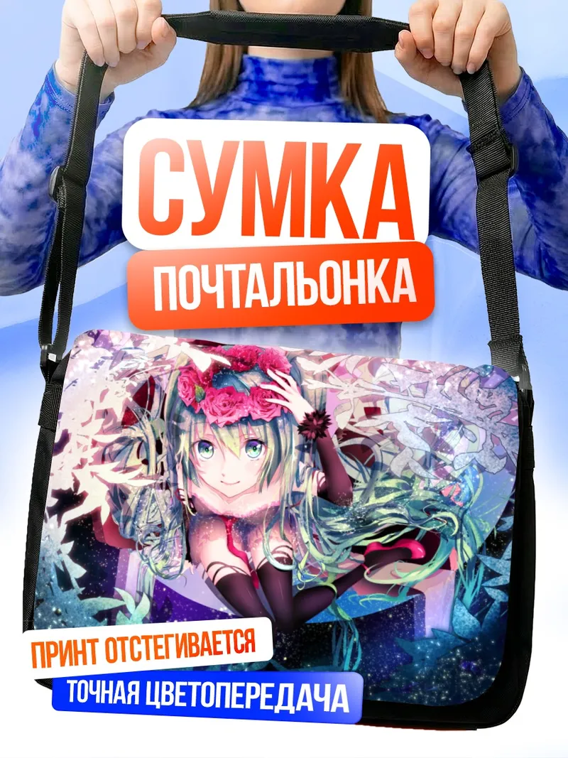 Сумка-почтальонка Мику Хацунэ в цветах