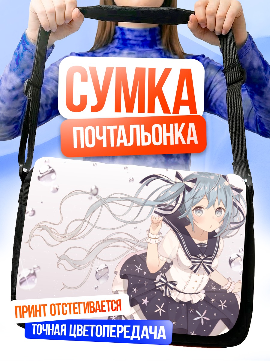 Сумка-почтальонка Мику Хацунэ в кристаллах