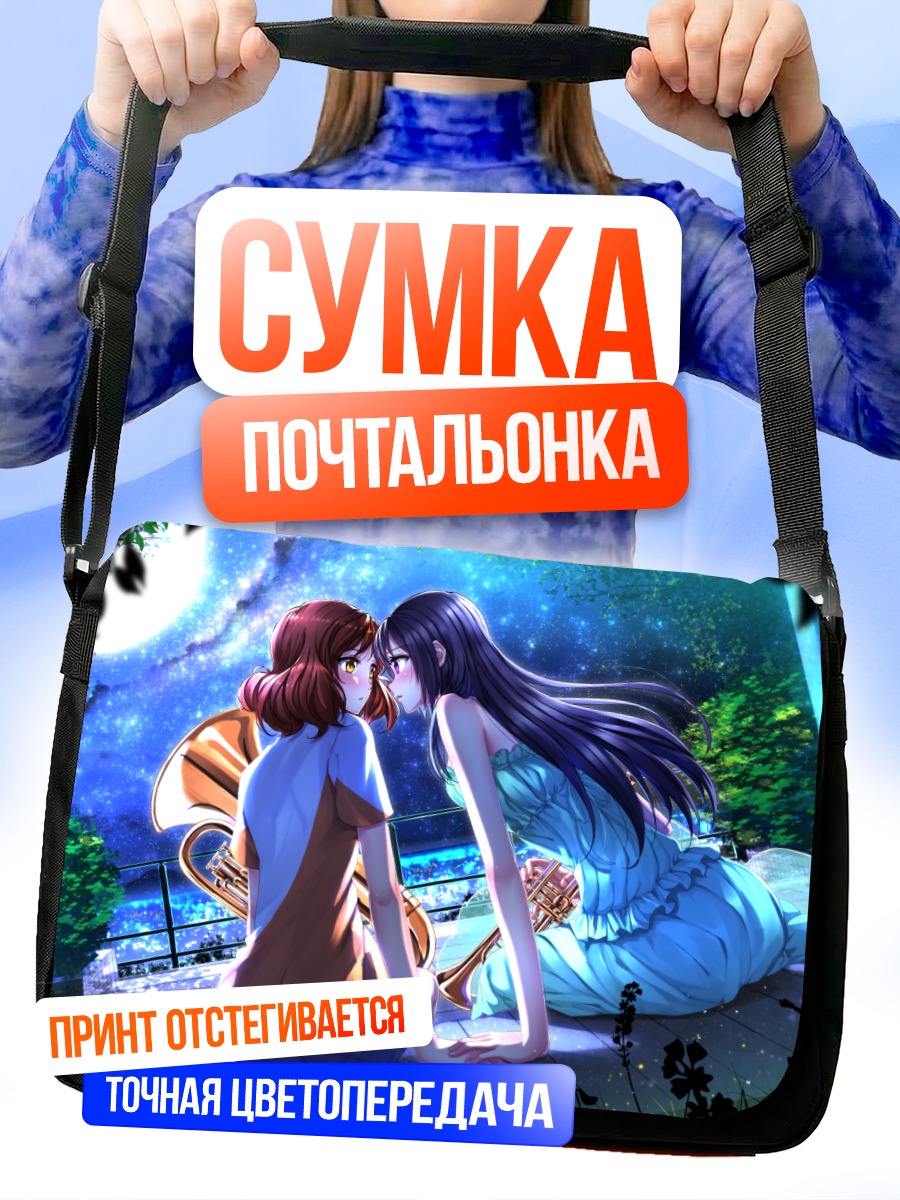 Сумка-почтальонка Рэйна Косака и Кумико