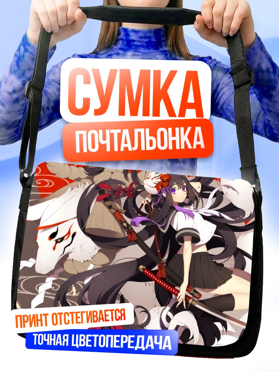 Сумка-почтальонка Девушка с катаной