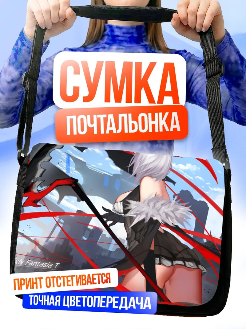 Сумка-почтальонка Pixiv Fantasia с косой