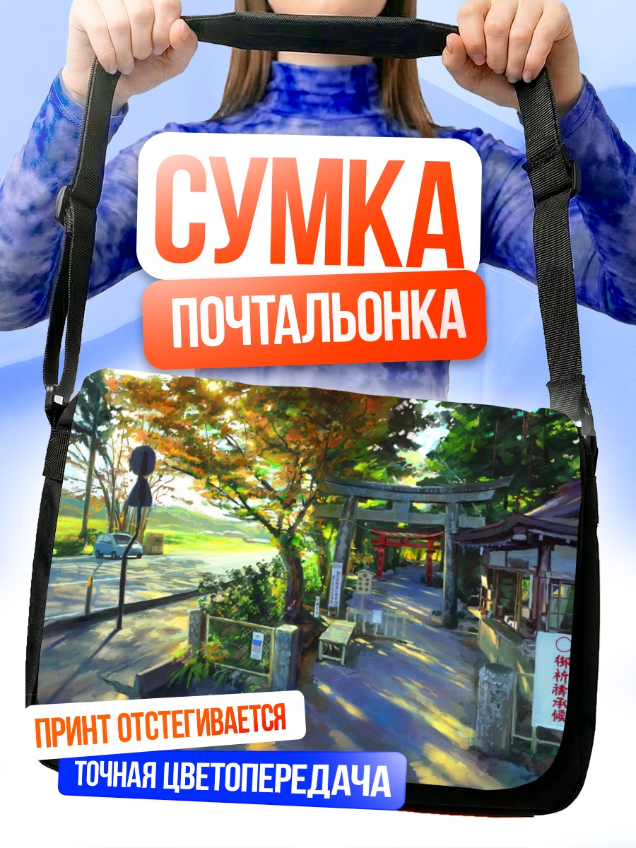 Сумка-почтальонка Храм у дороги