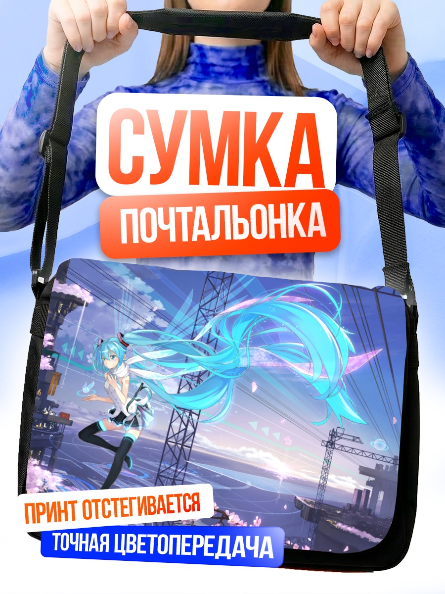 Сумка-почтальонка Мику Хацунэ в городе