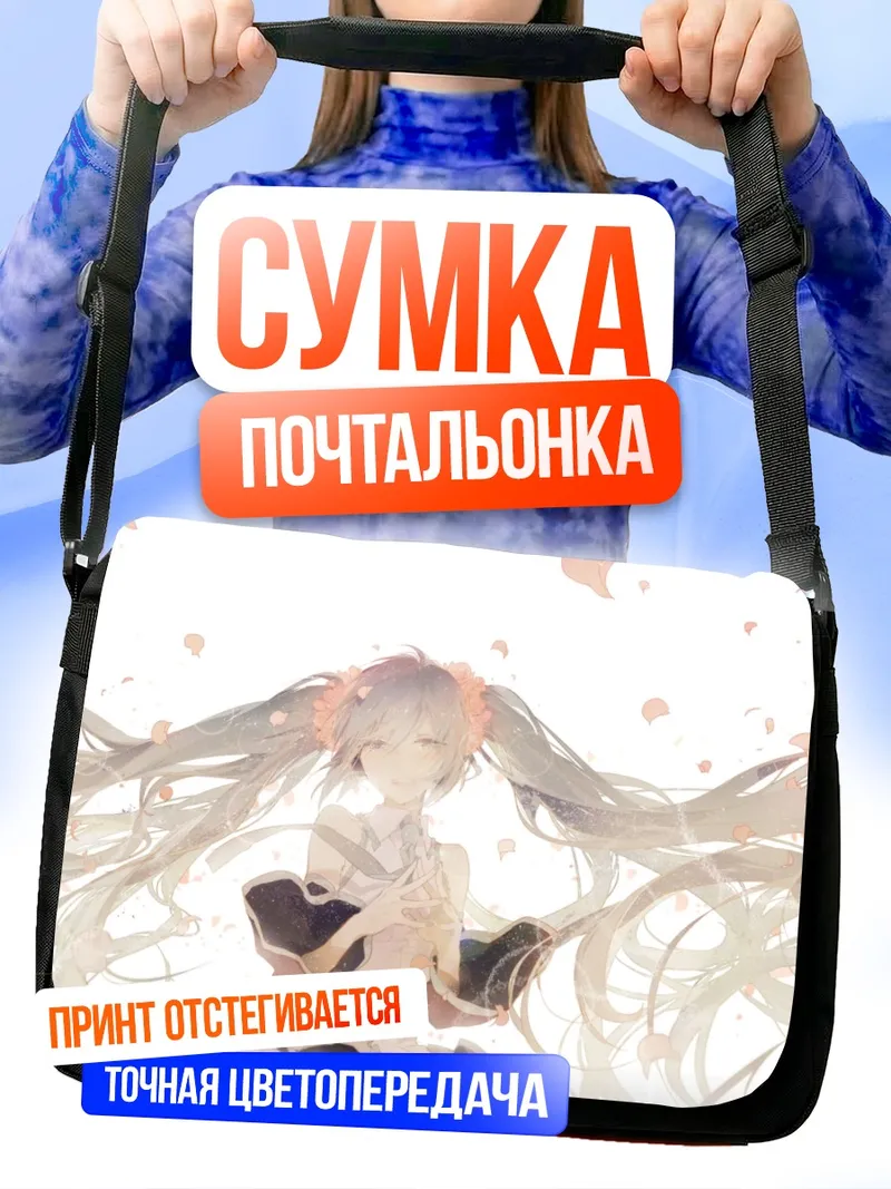 Сумка-почтальонка Мику Хацунэ в цветах