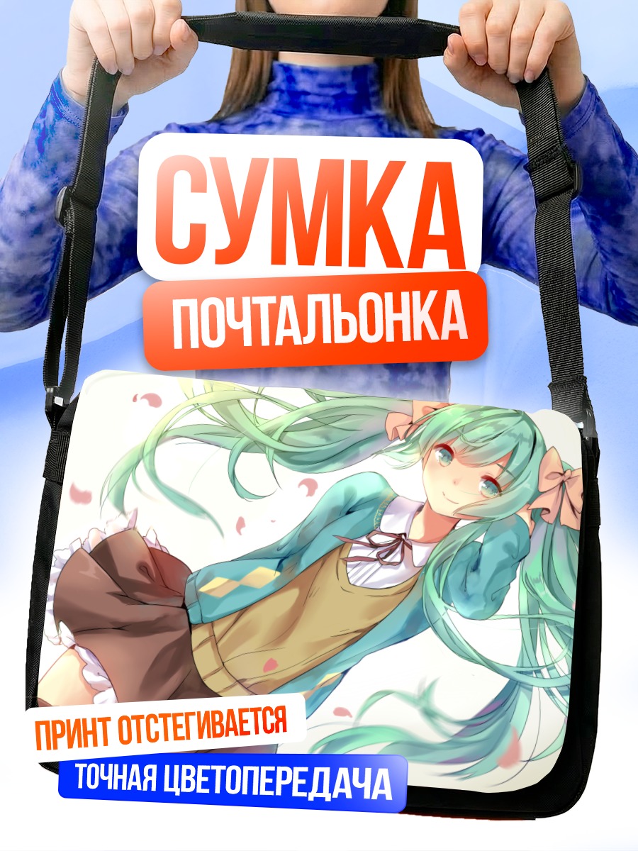 Сумка-почтальонка Мику Хацунэ в лепестках