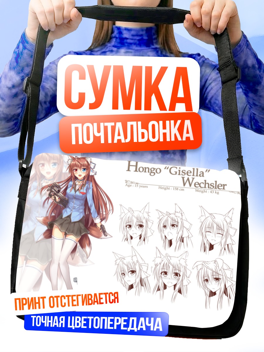 Сумка-почтальонка Девушка-лиса с пистолетом