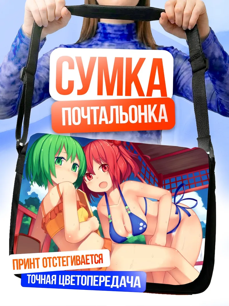 Сумка-почтальонка Комачи Онодзука в отпуске