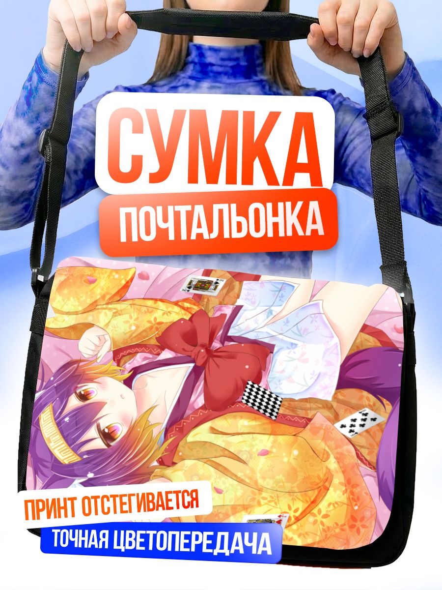 Сумка-почтальонка Изуна Хацусэ с картами