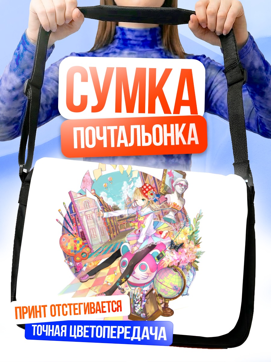 Сумка-почтальонка Девушка с бабочкой