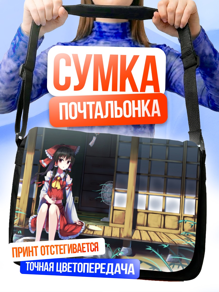 Сумка-почтальонка Рейму Хакурэй на веранде