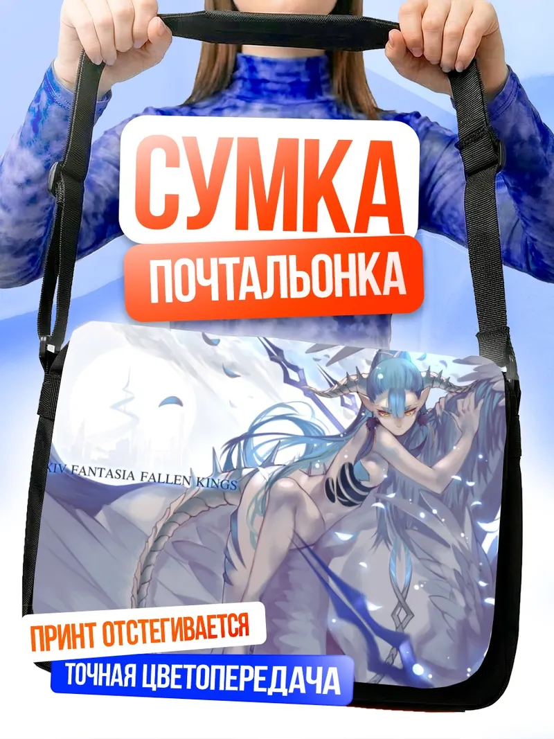 Сумка-почтальонка Pixiv Fantasia в облаках