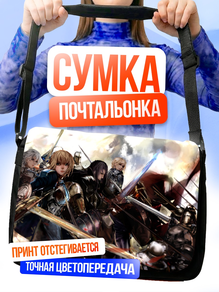 Сумка-почтальонка Артурия Пендрагон и рыцари