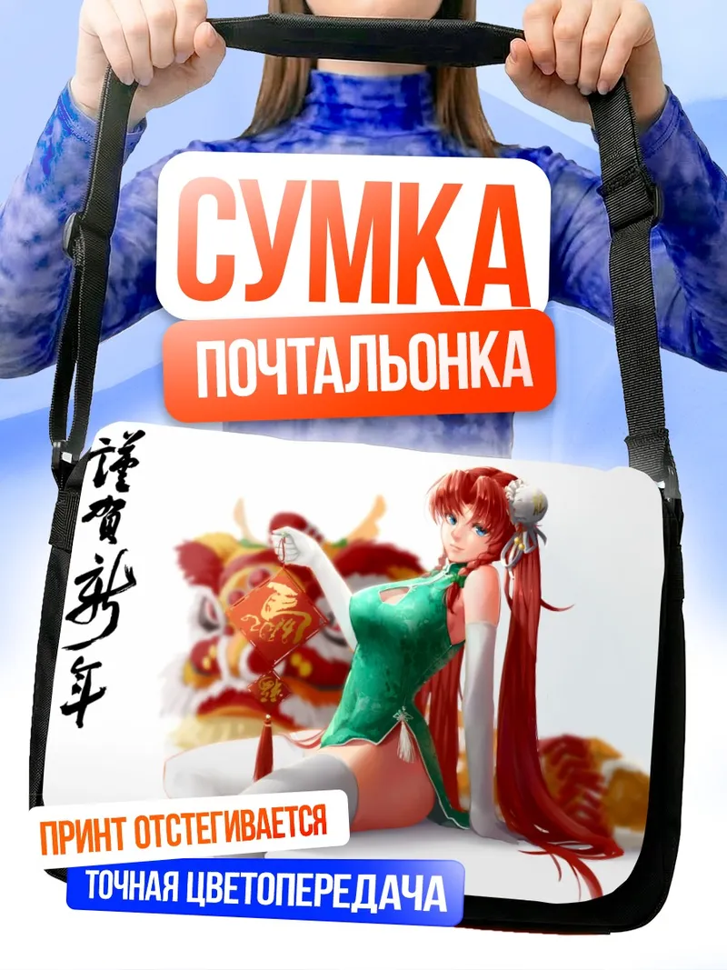 Сумка-почтальонка Хон Мэйлин с фонарем