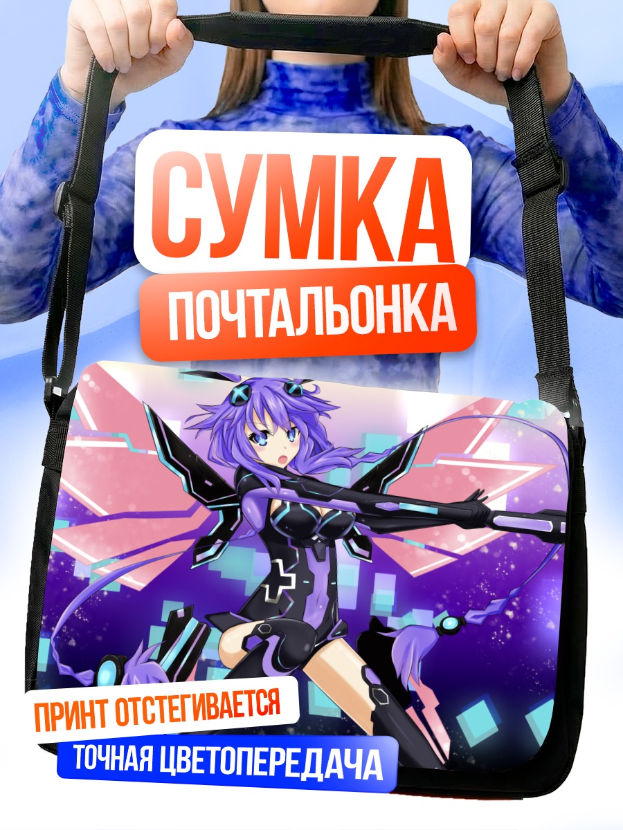 Сумка-почтальонка Нептун Пурпурное Сердце
