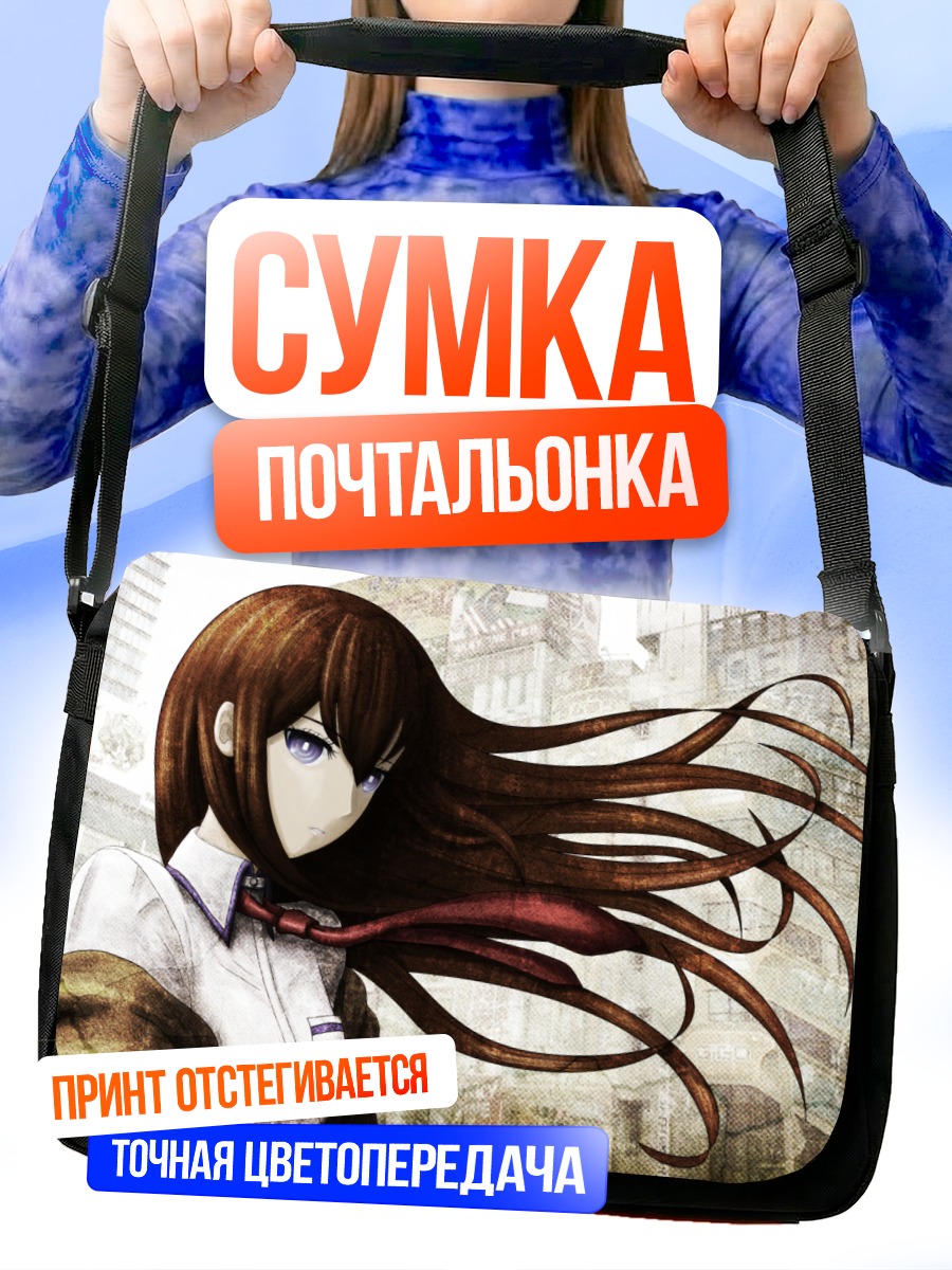 Сумка-почтальонка Курису Макисэ в городе