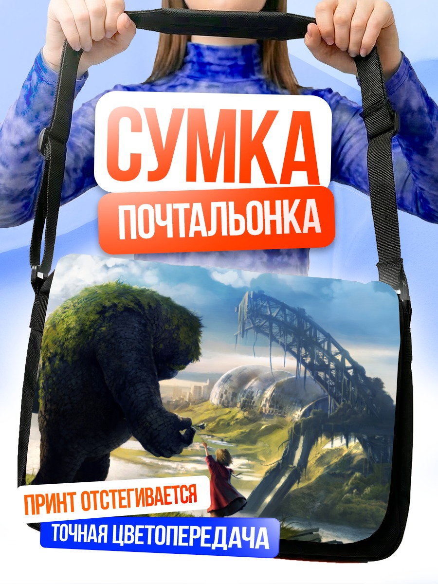 Сумка-почтальонка Гигант и девочка
