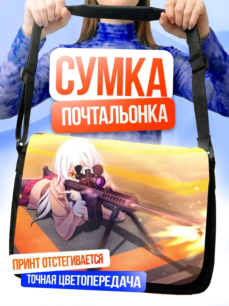Сумка-почтальонка Санаэ Миясу со снайперской винтовкой