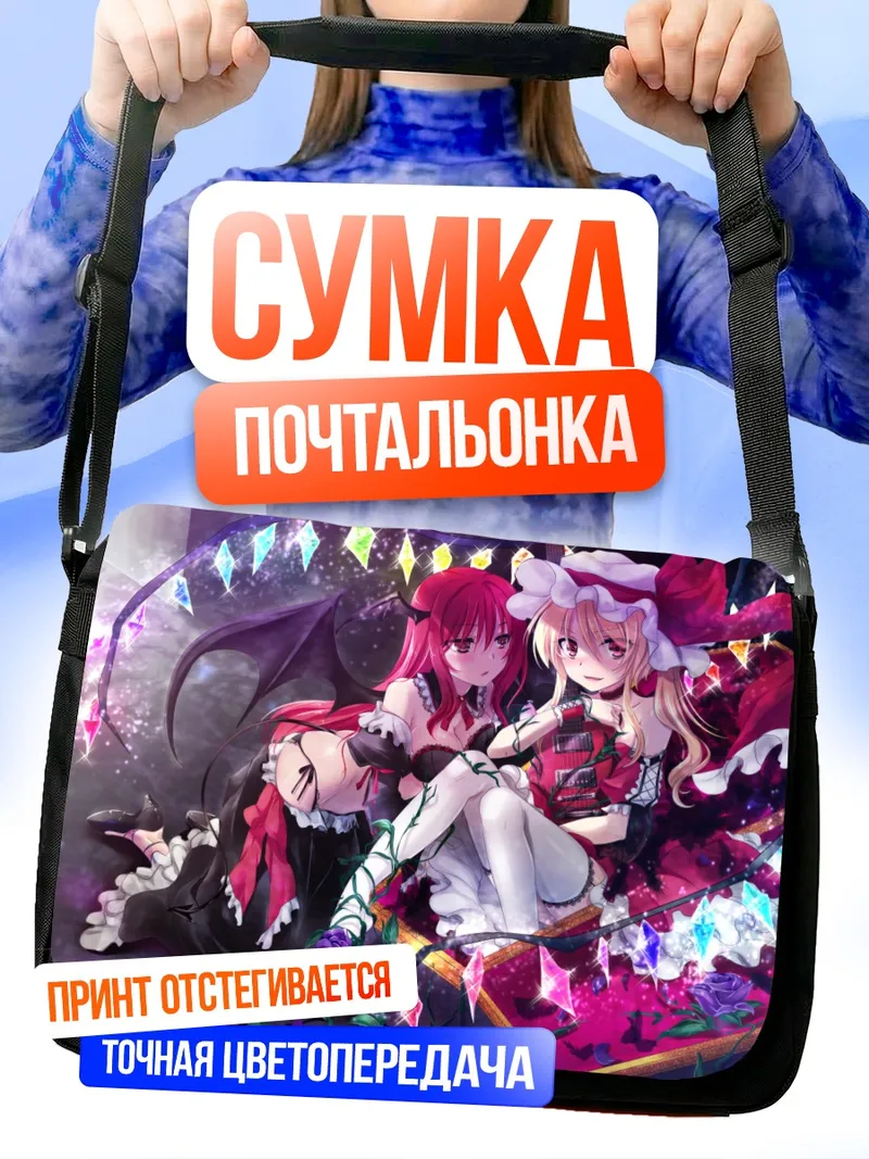 Сумка-почтальонка Фландр Скарлет и Коакума