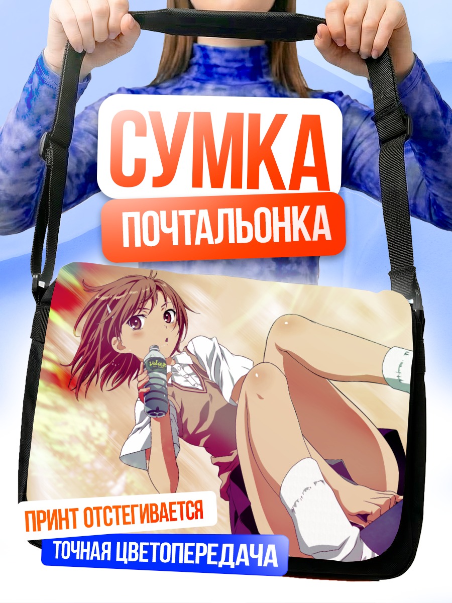 Сумка-почтальонка Мисака Микото с напитком