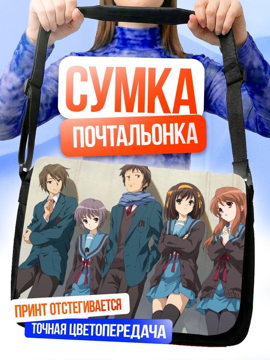 Сумка-почтальонка Кён и друзья