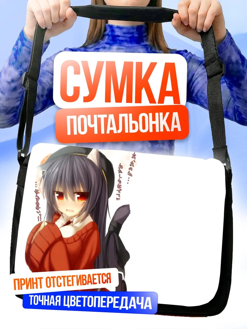 Сумка-почтальонка Миа Флэтпадди в свитере
