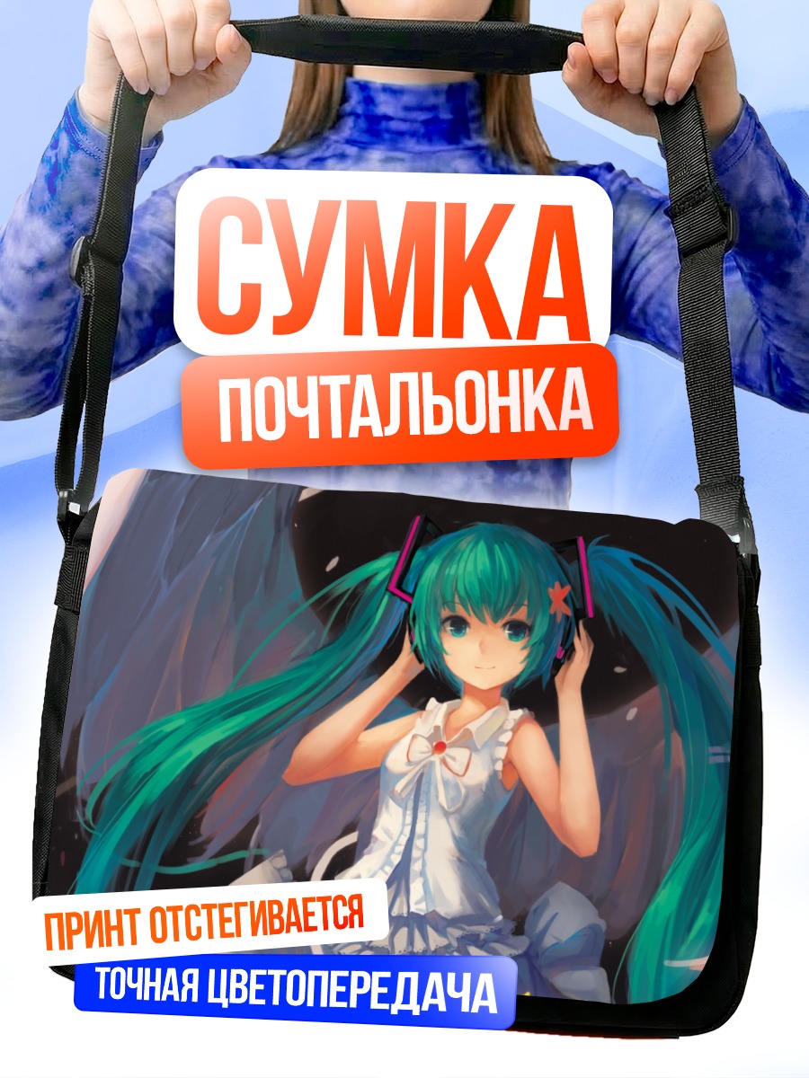 Сумка-почтальонка Мику Хацунэ в наушниках