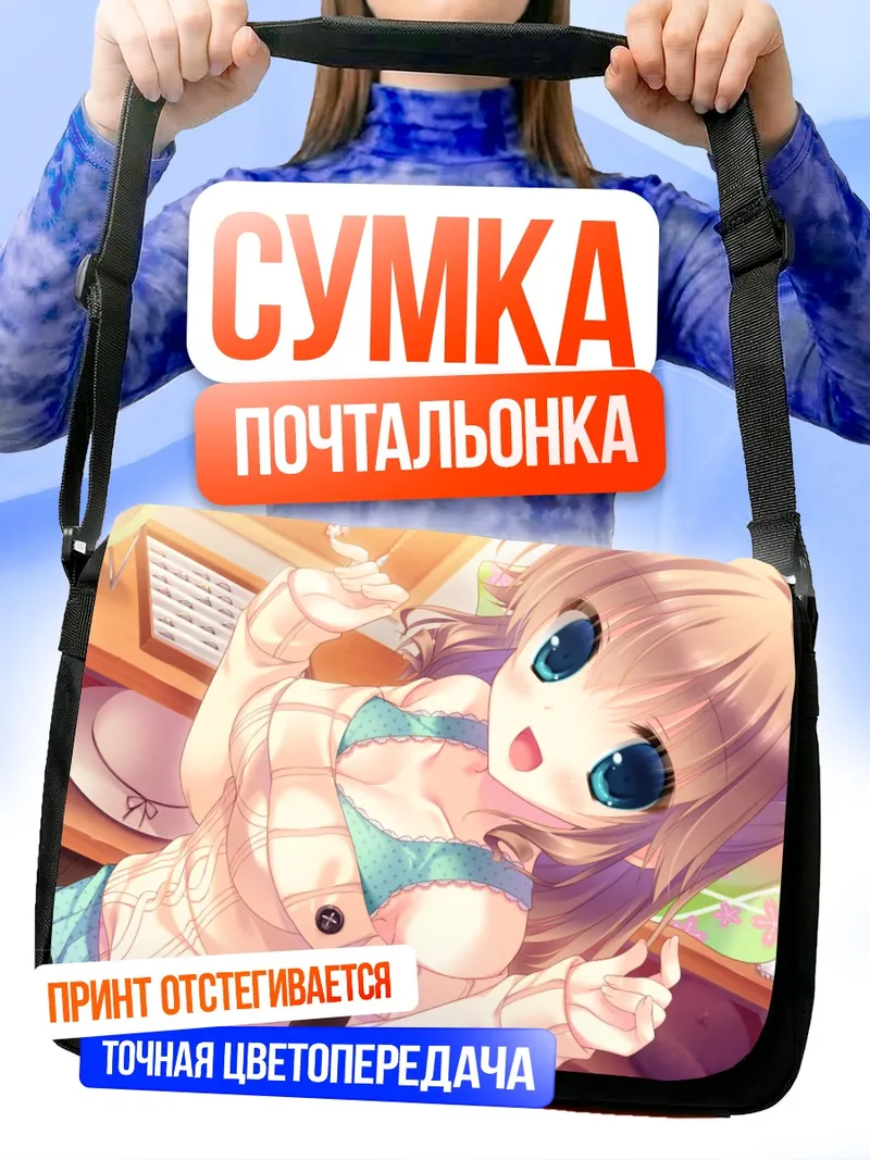 Сумка-почтальонка Канна Нишидзоно в свитере