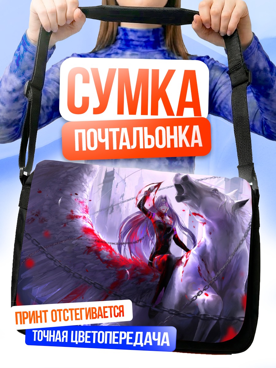Сумка-почтальонка Райдер на пегасе