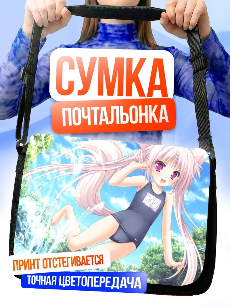 Сумка-почтальонка Миюри на пляже