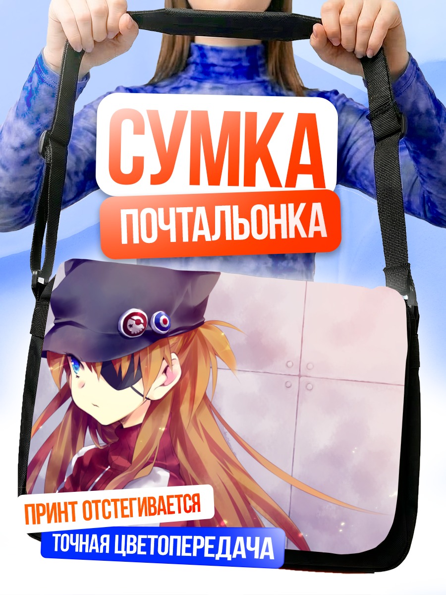Сумка-почтальонка Аска Лэнгли Сорью