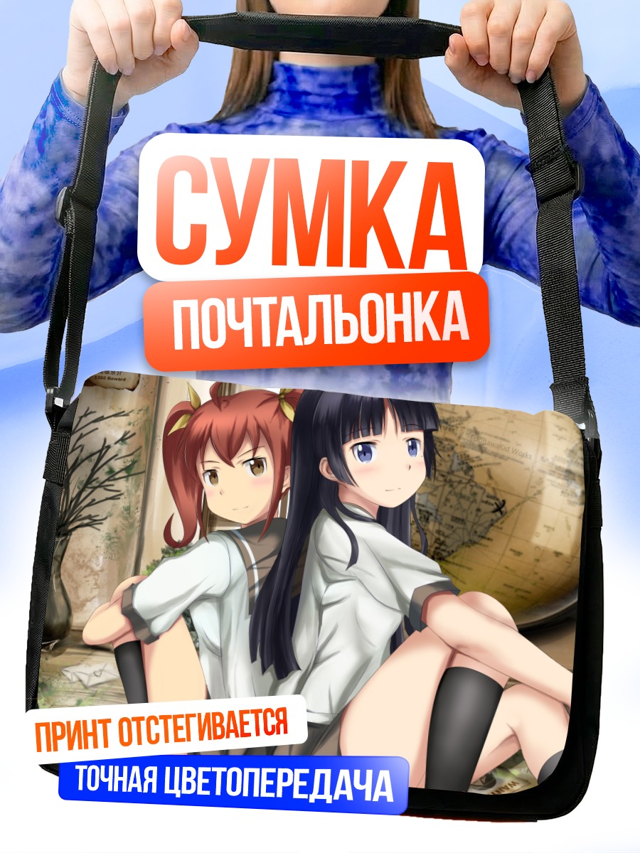 Сумка-почтальонка Рури и Канако