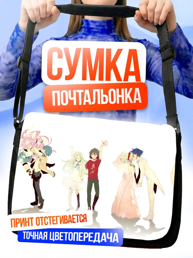 Сумка-почтальонка Нагиса Фурукава и друзья
