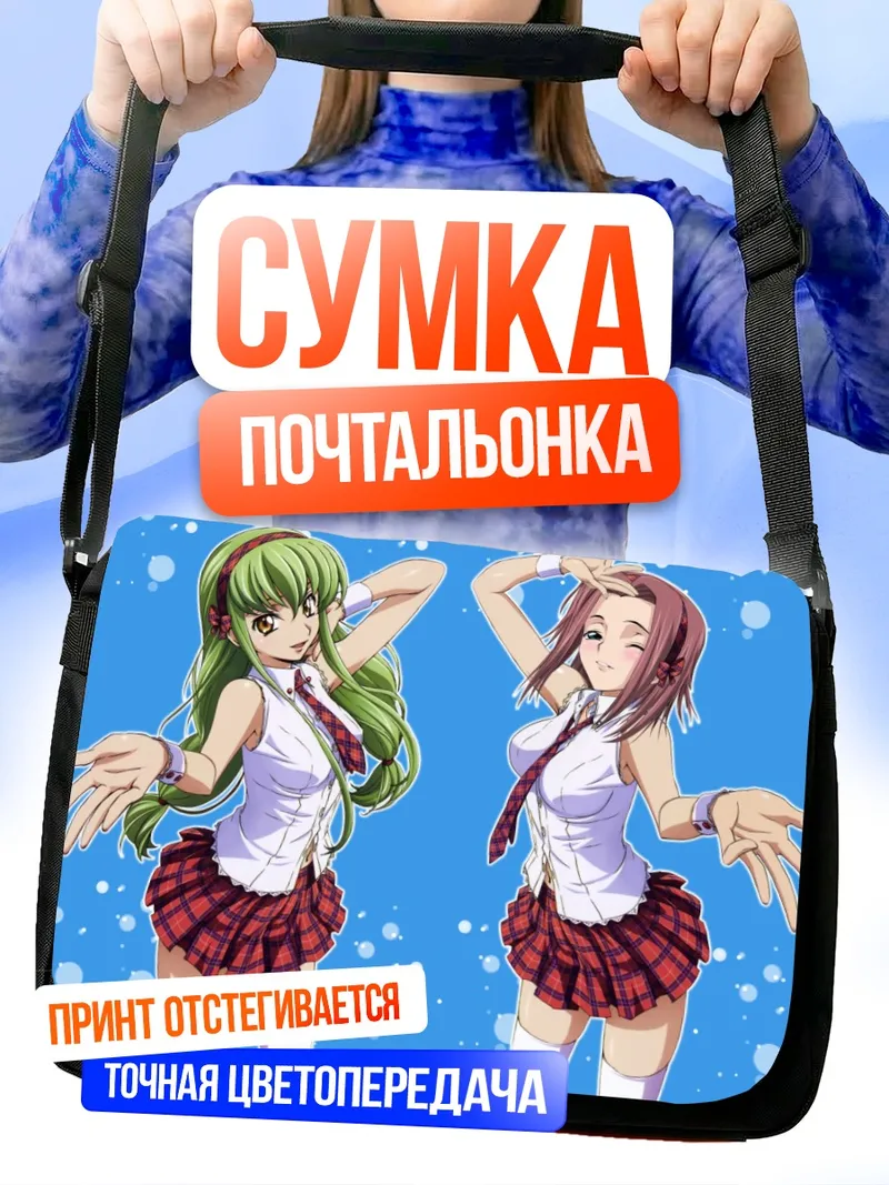 Сумка-почтальонка Каллен Штадтфельд и Сиси
