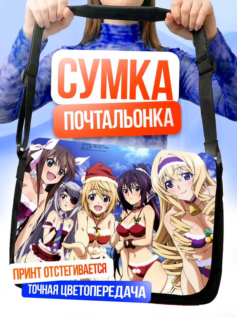 Сумка-почтальонка Сесилия Алкот и подруги