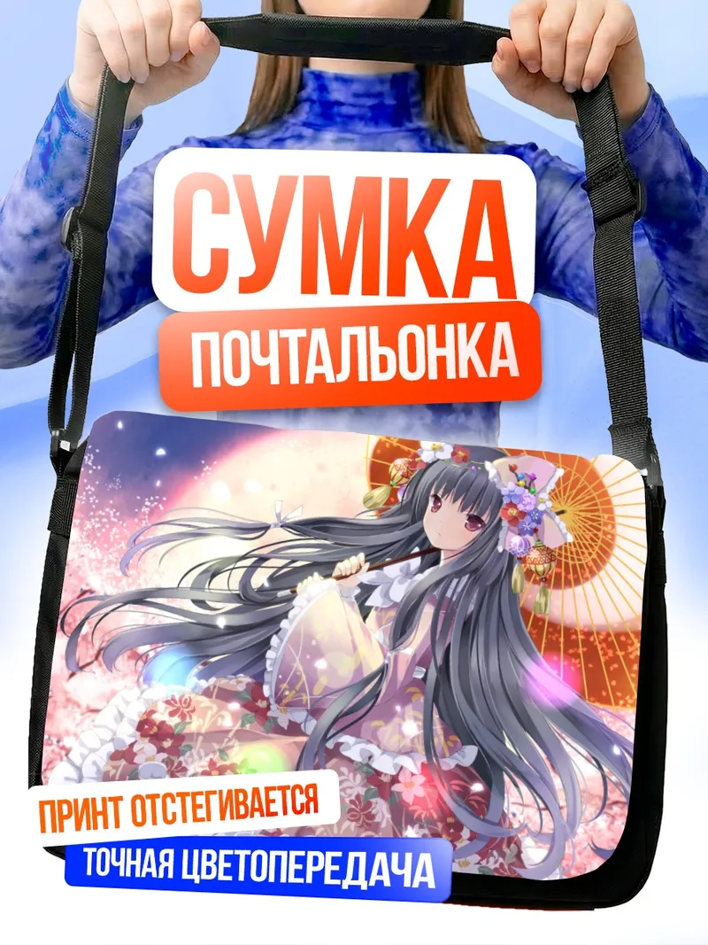 Сумка-почтальонка Хорайсан Кагуя в цветах