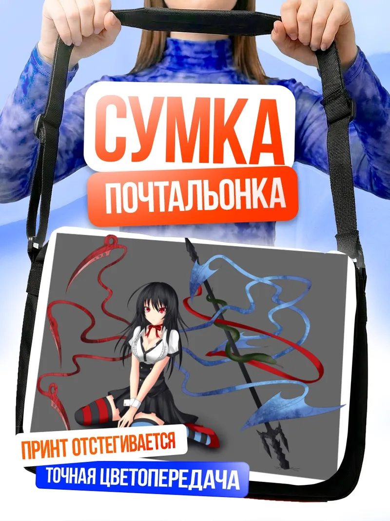 Сумка-почтальонка Нуэ Ходжу с копьем
