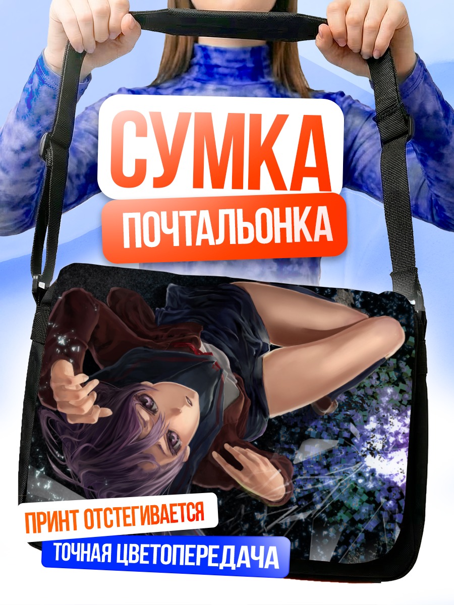 Сумка-почтальонка Юки Нагато в пустоте