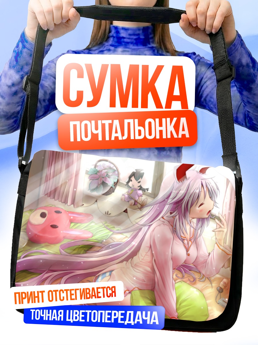 Сумка-почтальонка Рейзен Удонгейин Инаба в комнате