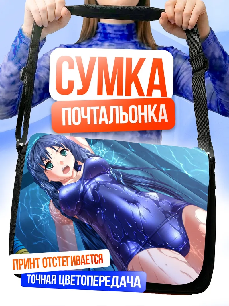 Сумка-почтальонка Такая Минами в бассейне