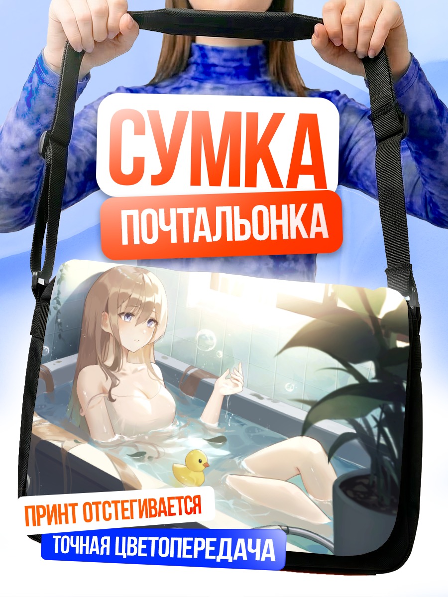 Сумка-почтальонка Девушка в пене